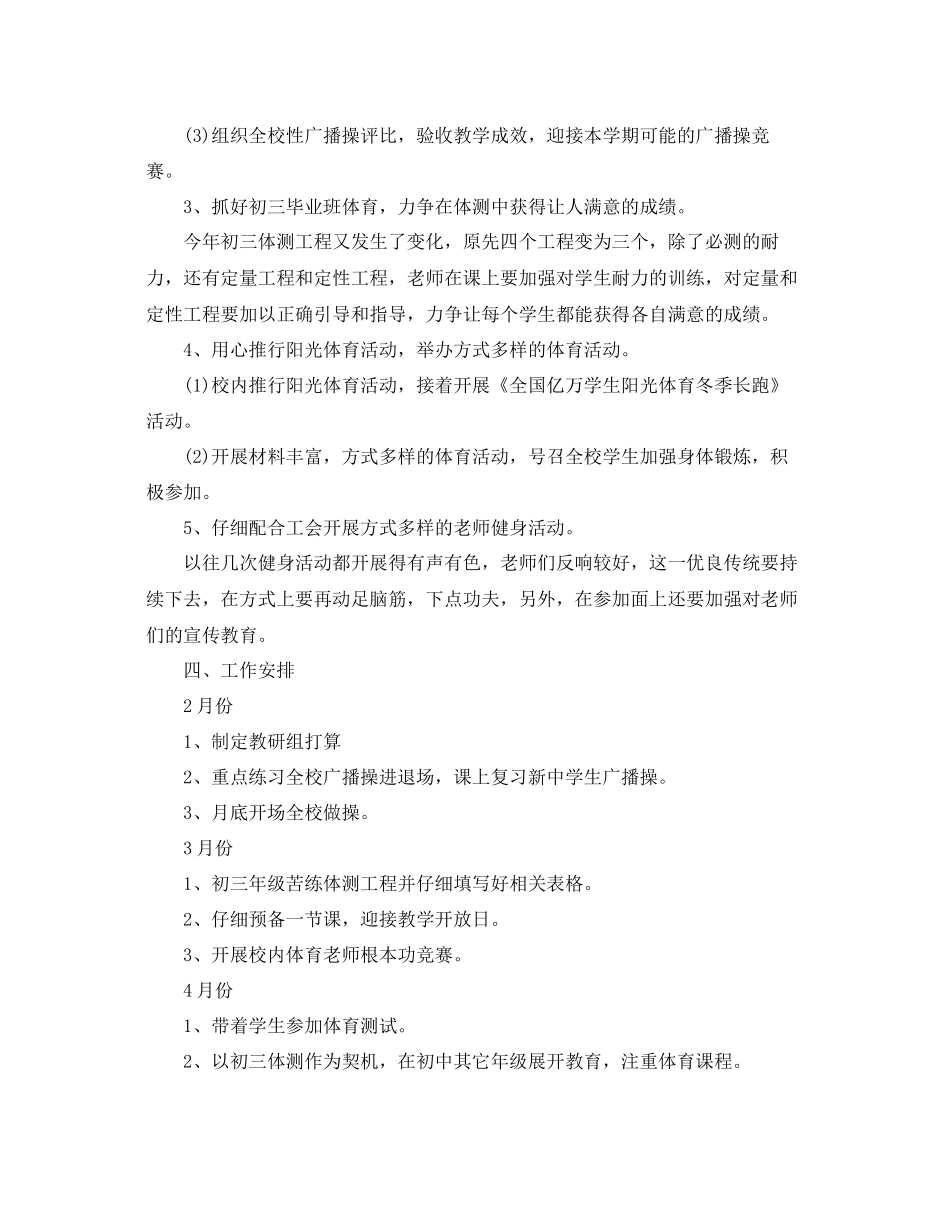 体育教研组工作参考计划_第2页