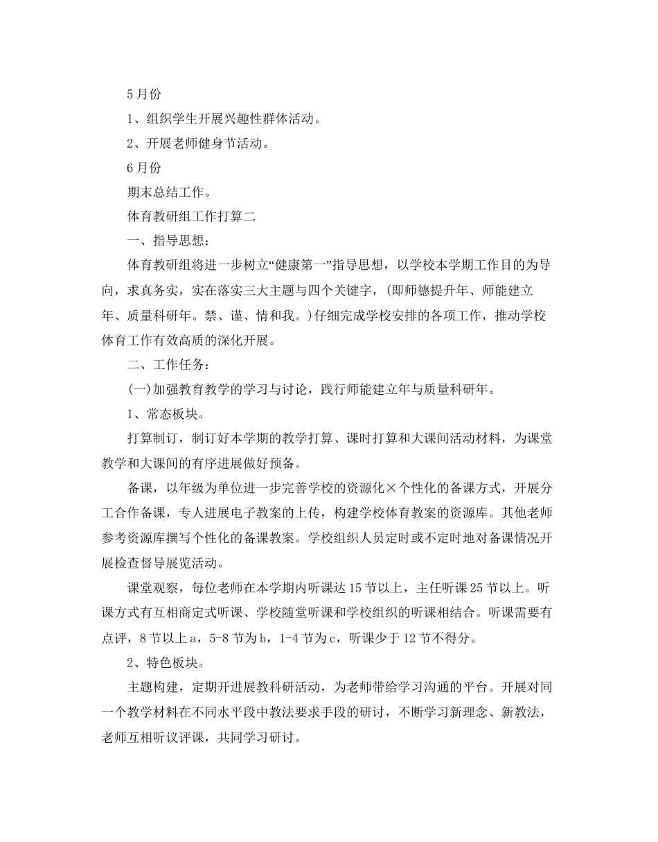 体育教研组工作参考计划_第3页
