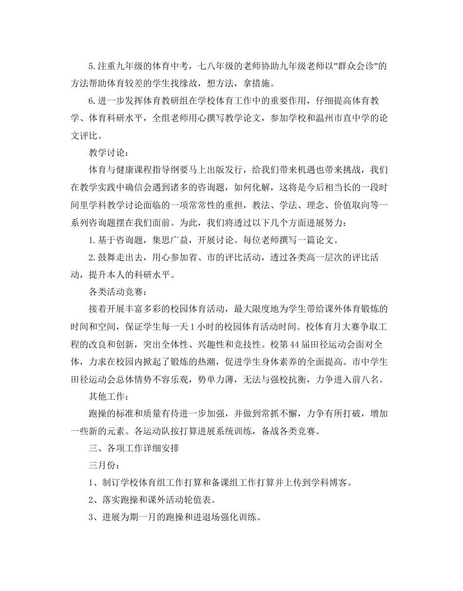 体育教研组工作参考计划范文2_第2页
