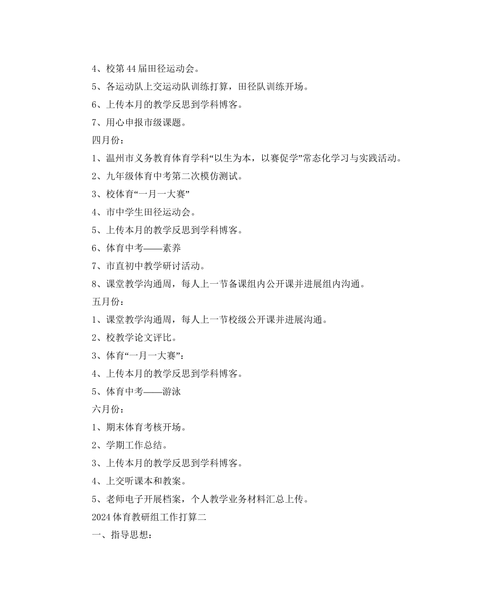 体育教研组工作参考计划范文2_第3页