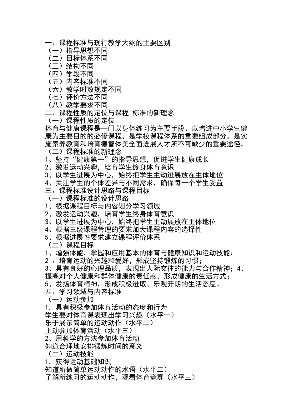 体育新课标解读_第1页