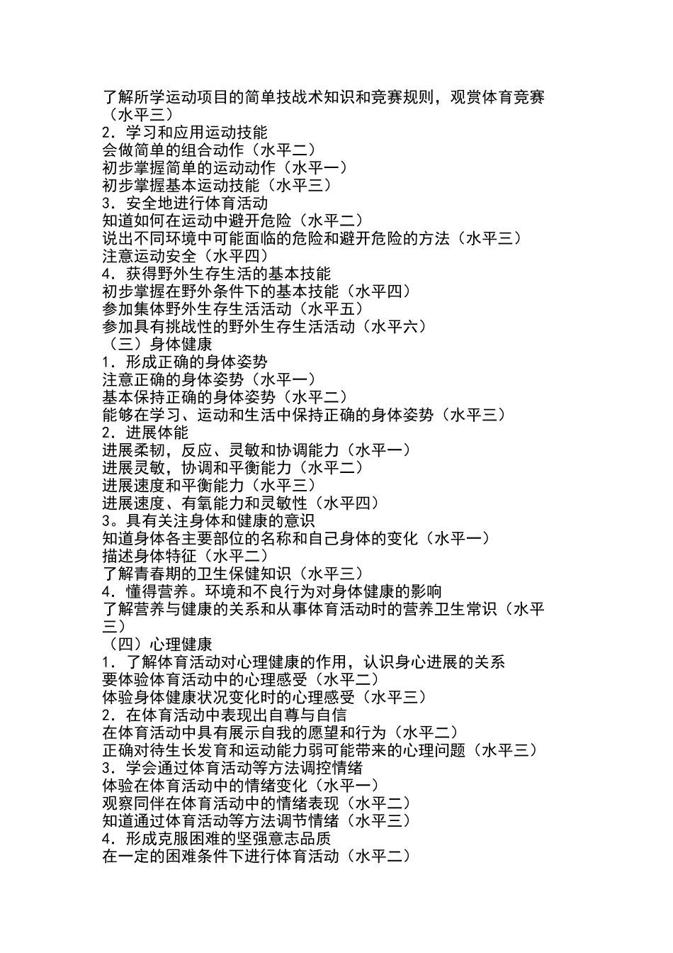 体育新课标解读_第2页
