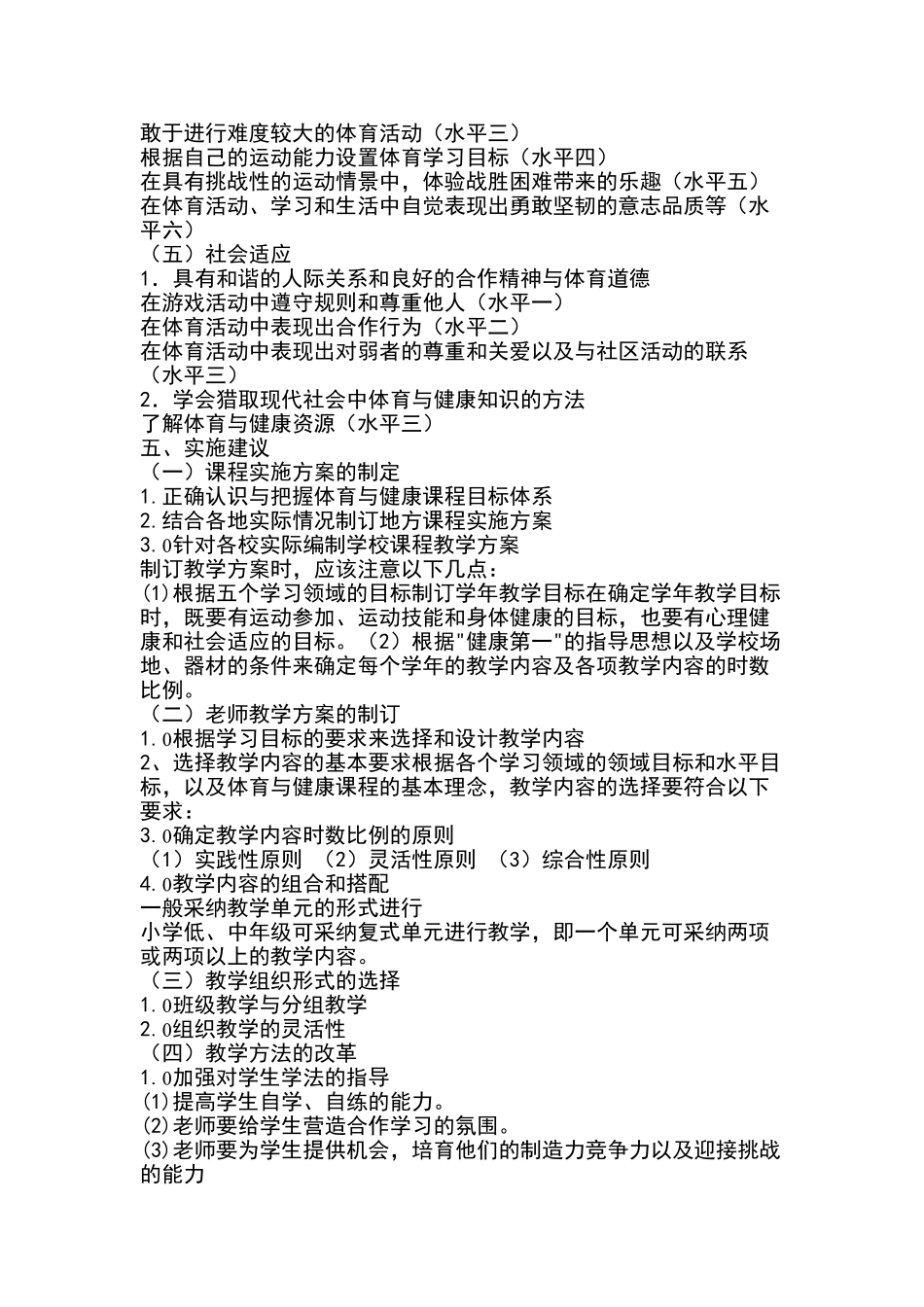 体育新课标解读_第3页