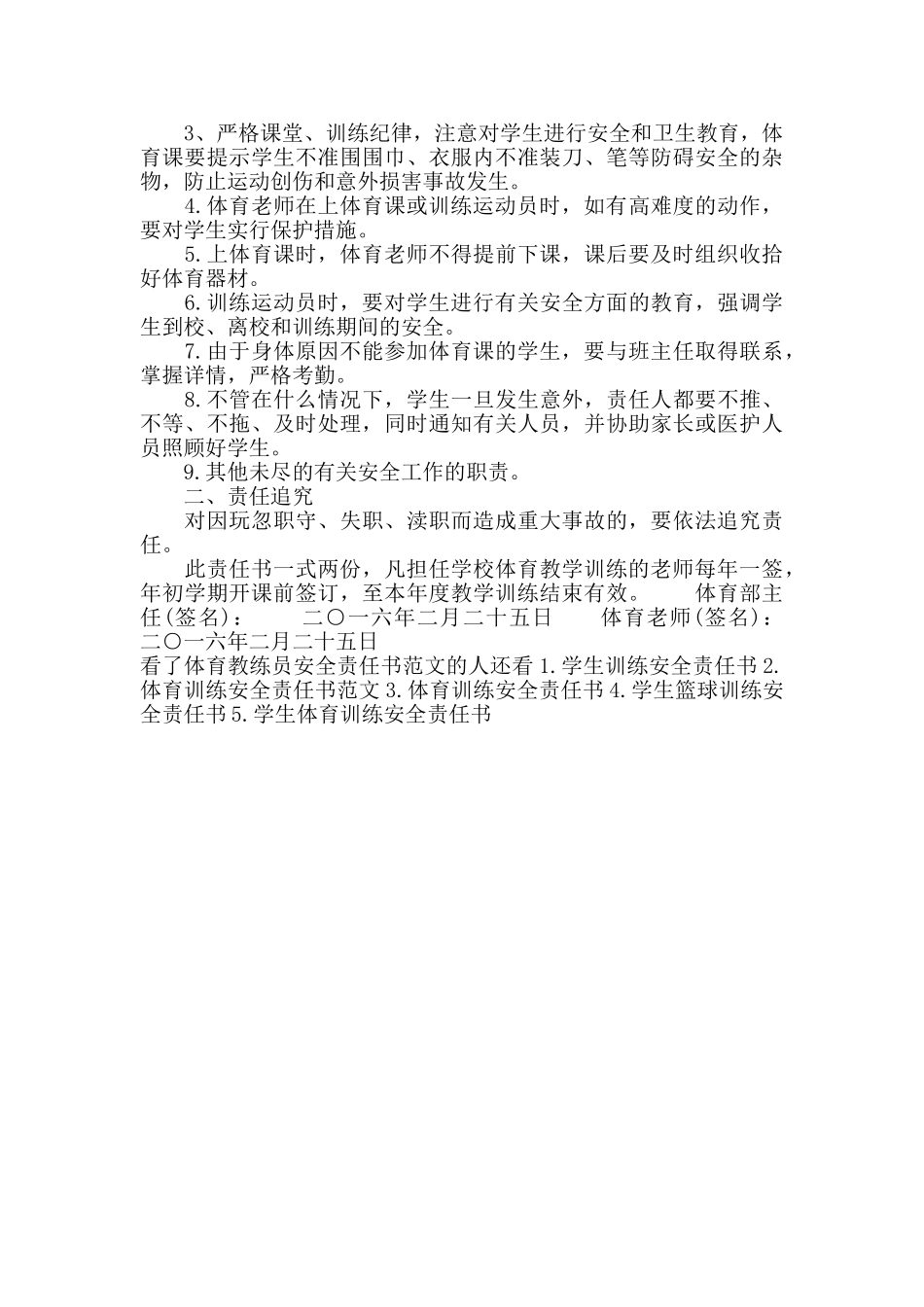 体育教练员安全责任书范文_第3页