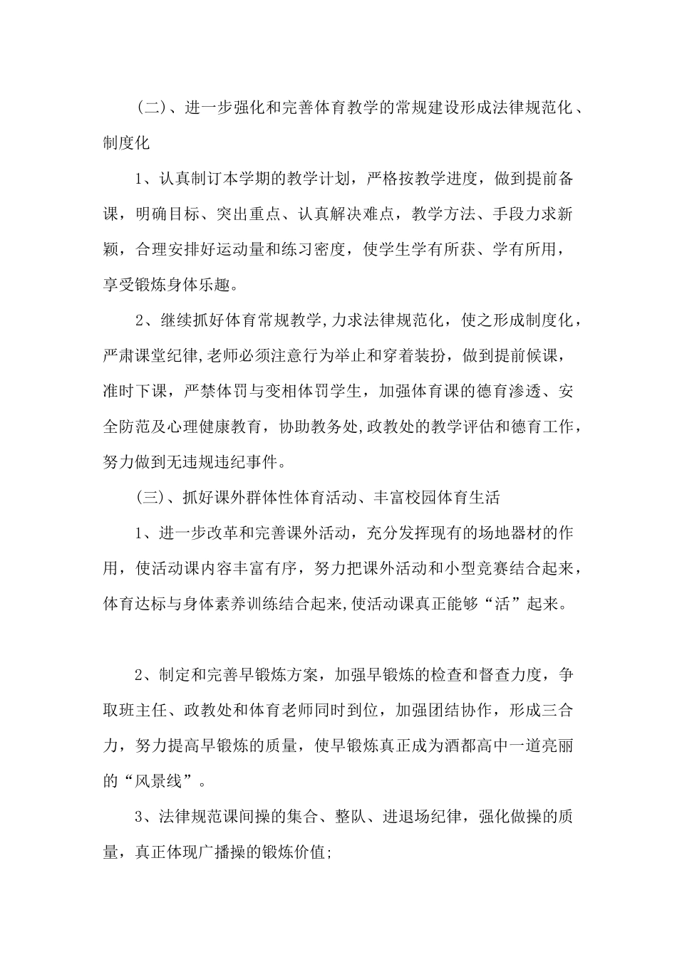 体育教育教学工作总结800字14篇_第2页