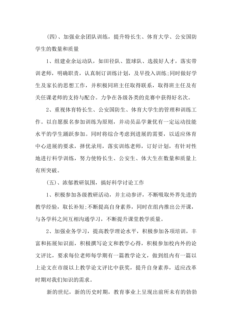 体育教育教学工作总结800字14篇_第3页