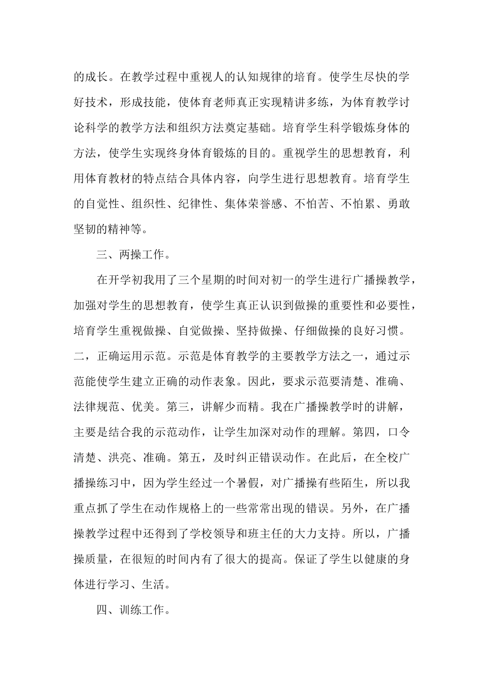 体育教育工作内容的心得600字范文_第2页