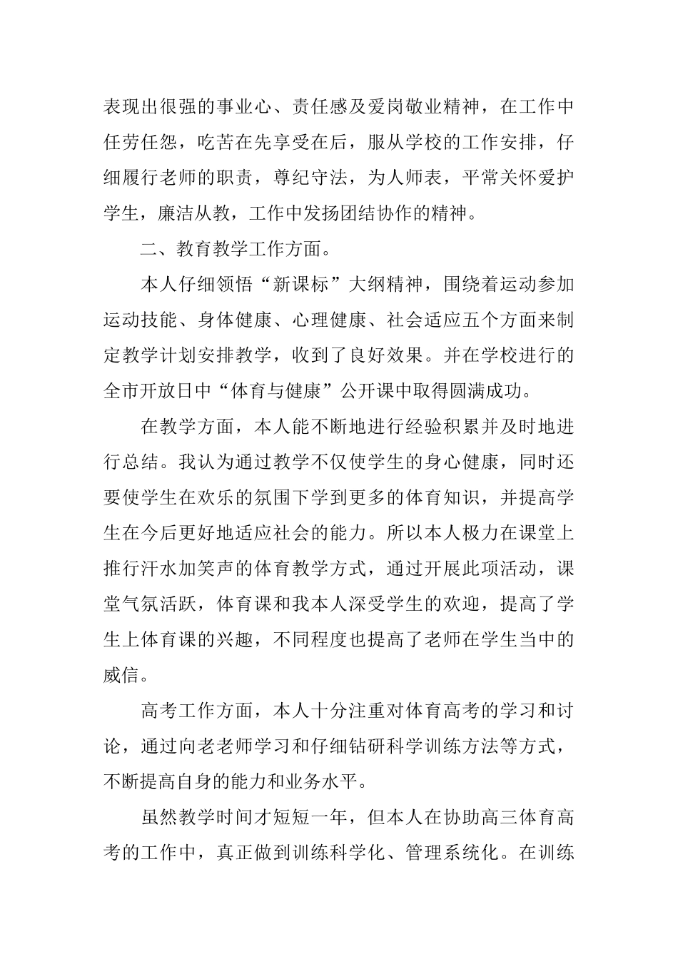 体育教师述职报告2024范本大全_第2页
