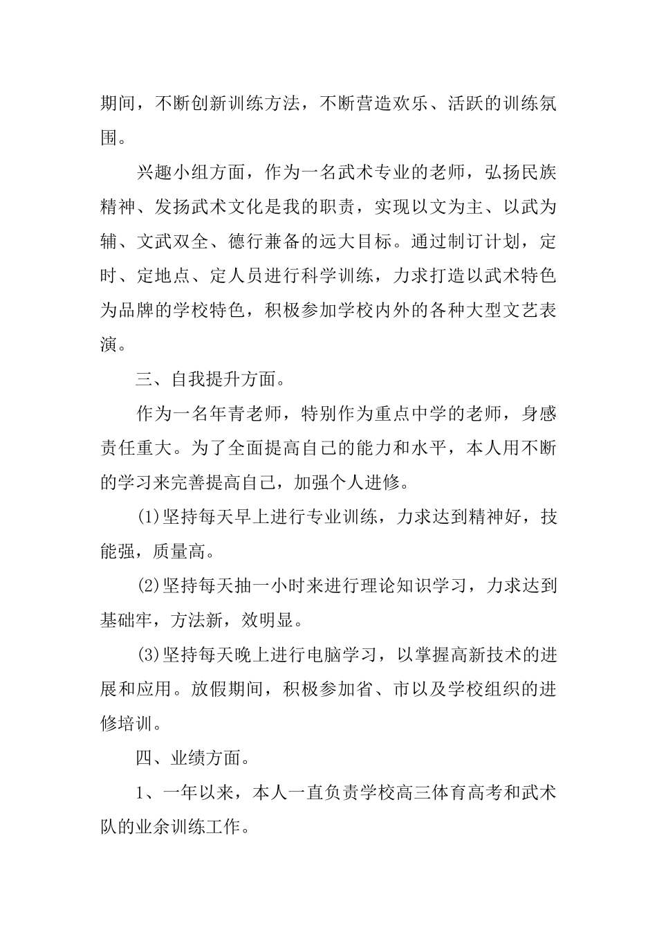 体育教师述职报告2024范本大全_第3页