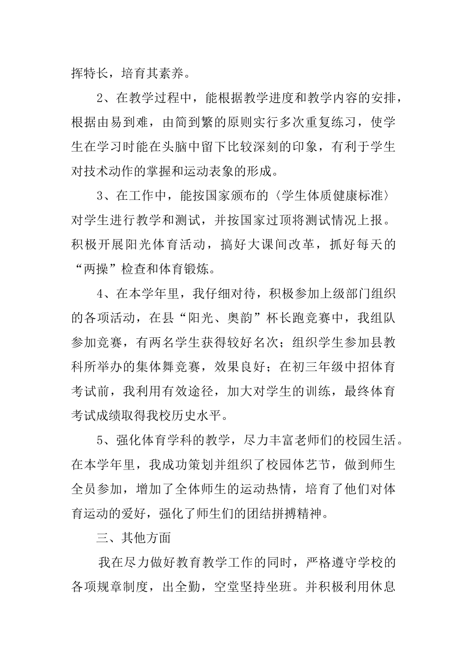 体育教研员年度工作总结_第2页