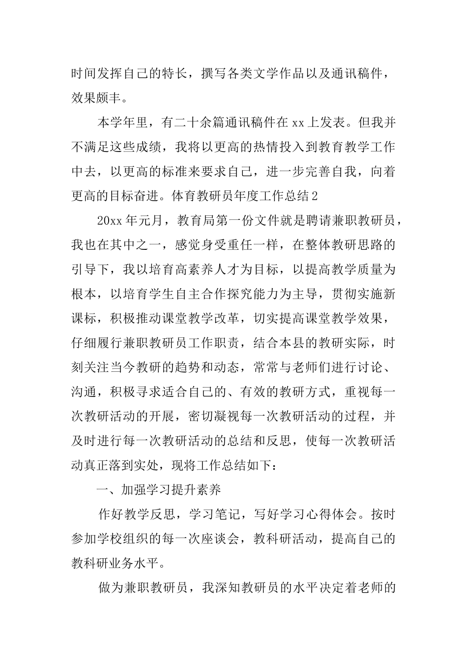 体育教研员年度工作总结_第3页