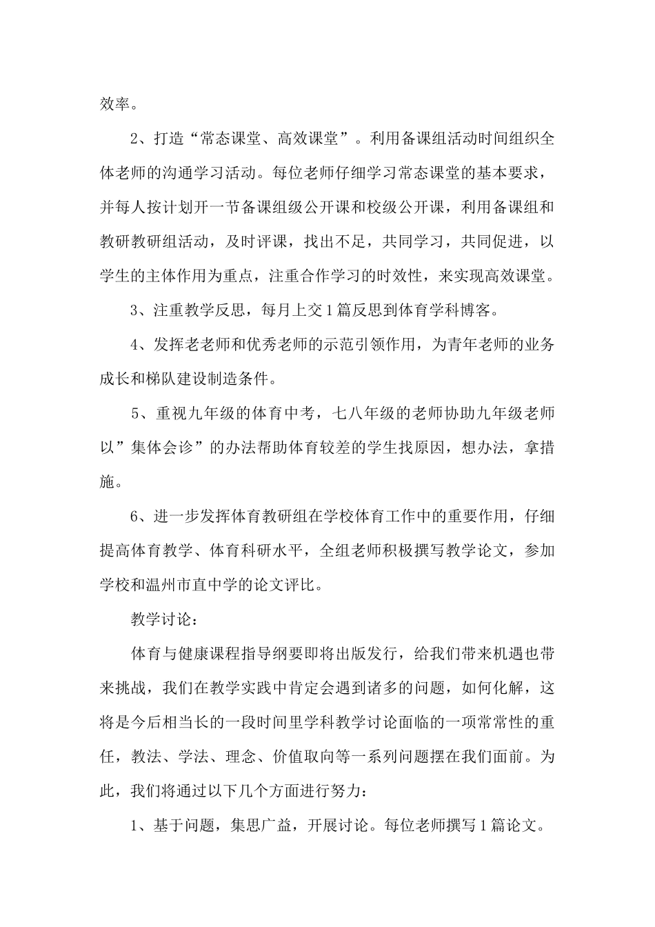 体育教研组2024工作计划_第2页