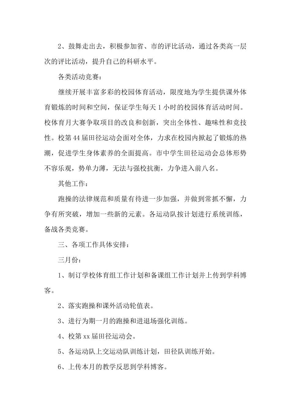 体育教研组2024工作计划_第3页