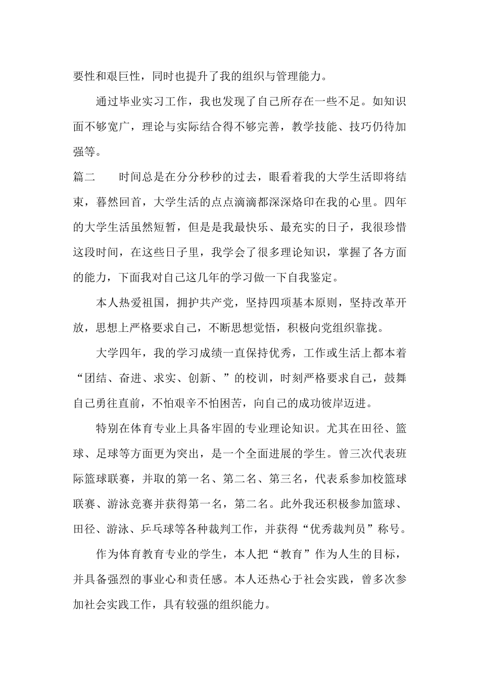体育毕业生自我鉴定_第2页
