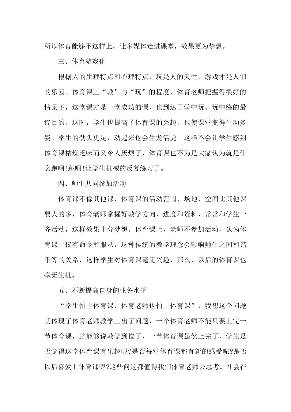体育教育工作的个人心得5篇_第2页