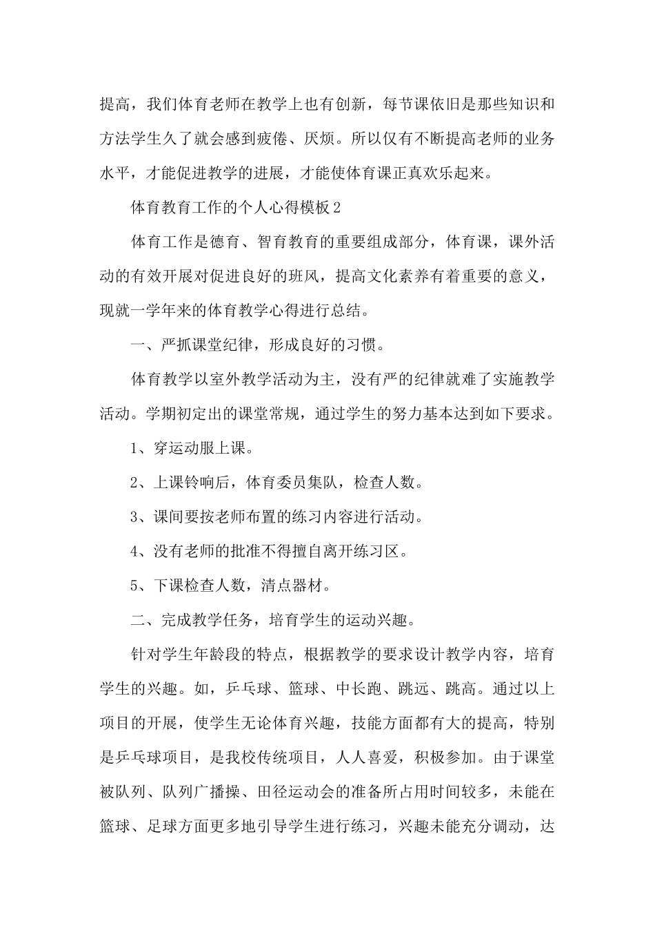 体育教育工作的个人心得5篇_第3页