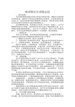 体育特长生训练总结