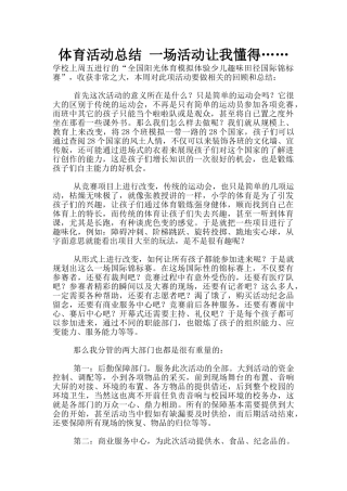 体育活动总结