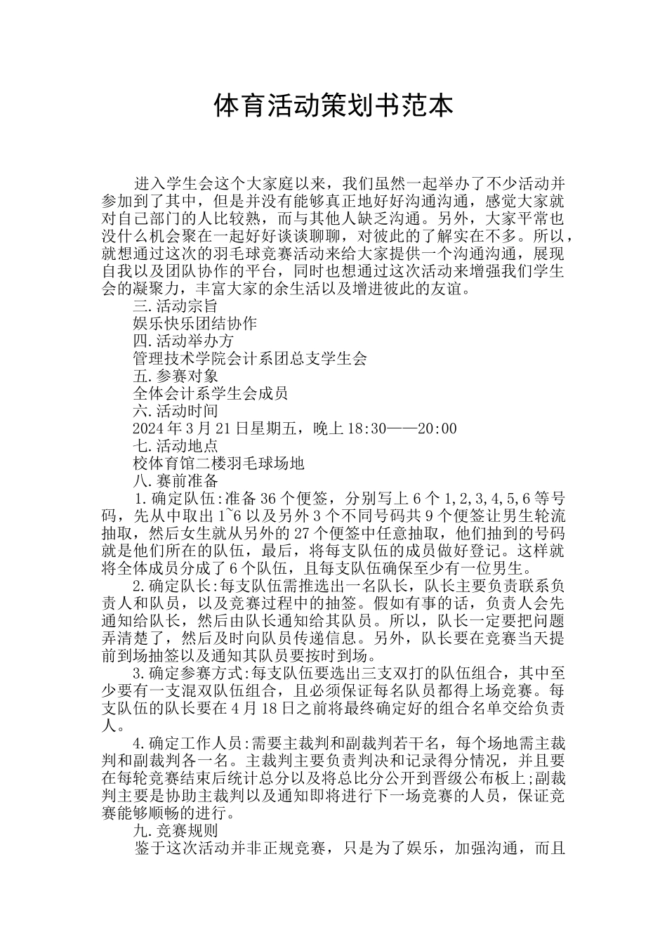 体育活动策划书范本_第1页