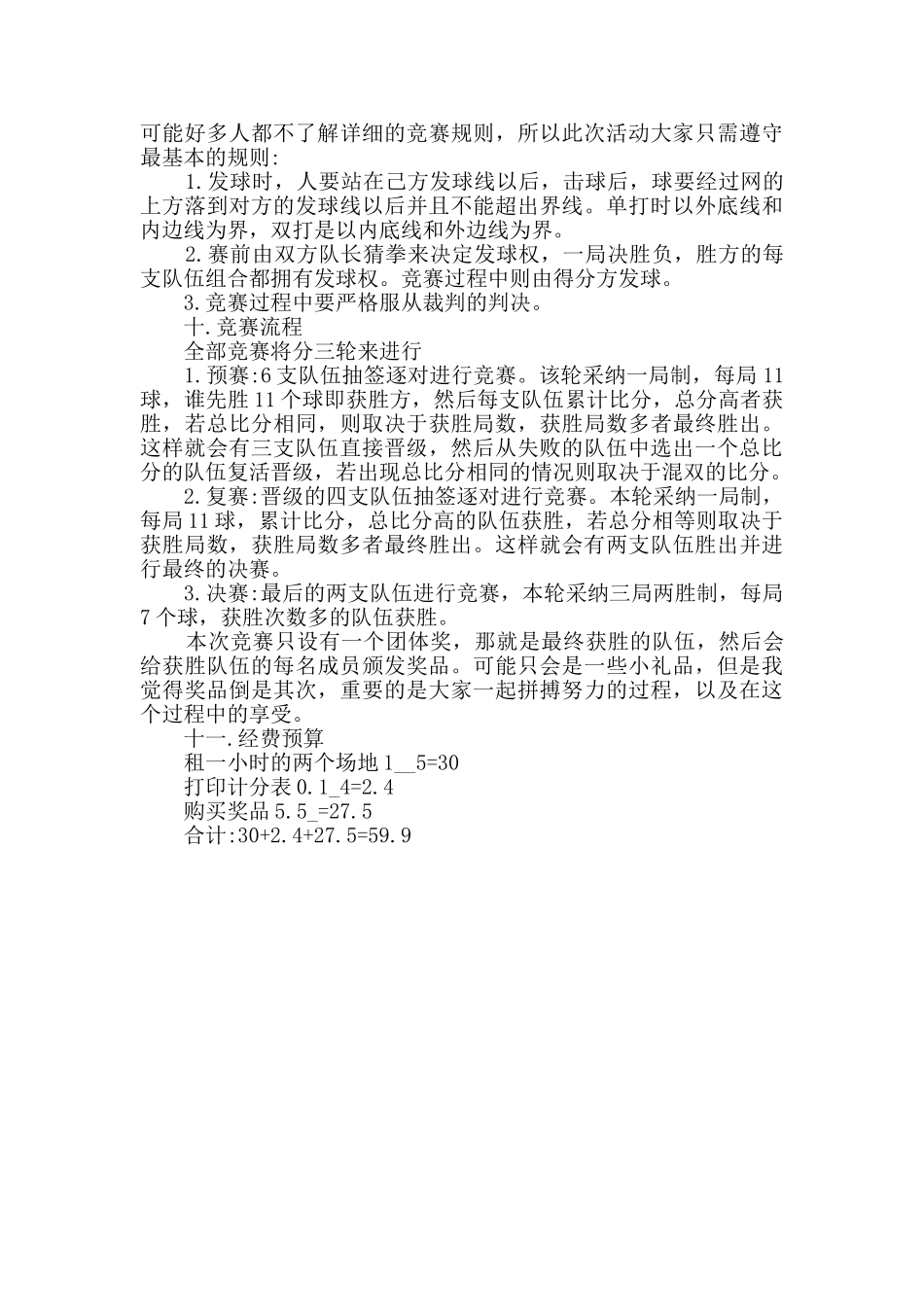 体育活动策划书范本_第2页