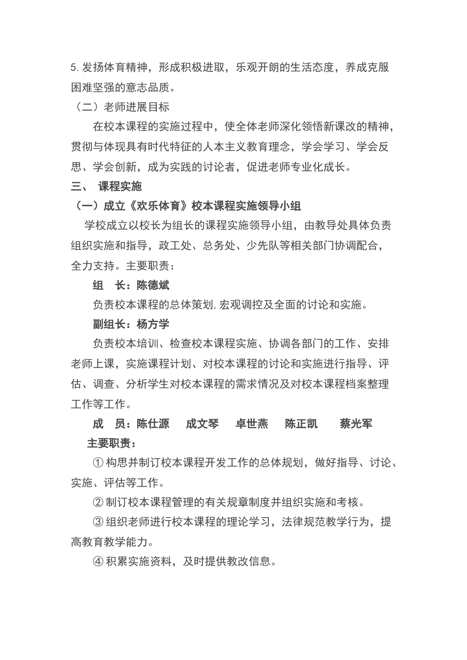 体育校本课程实施方案_第2页