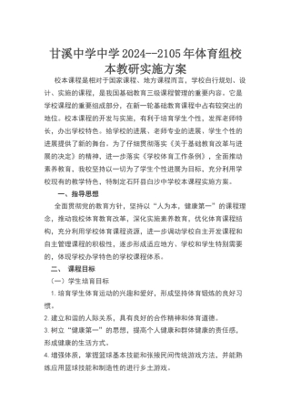 体育校本课程实施方案