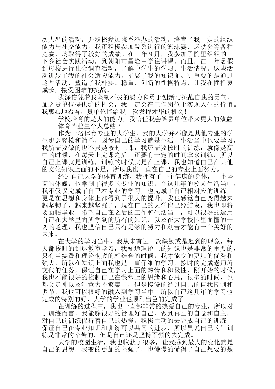 体育毕业生个人总结_第2页