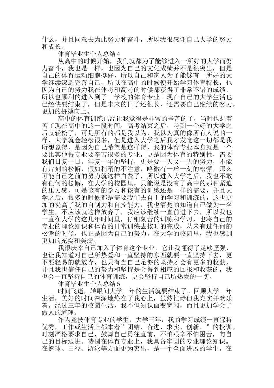 体育毕业生个人总结_第3页