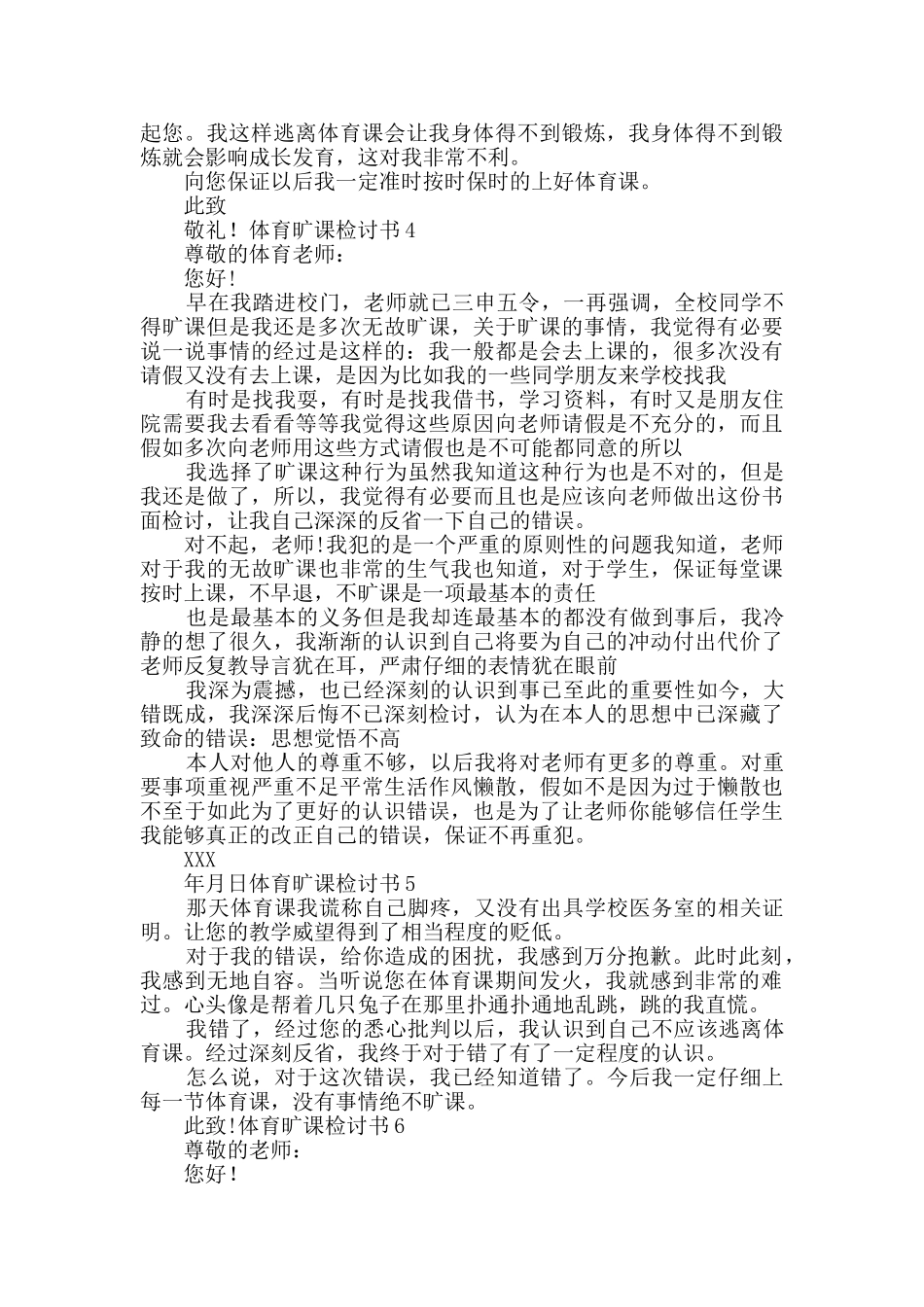 体育旷课检讨书_第2页