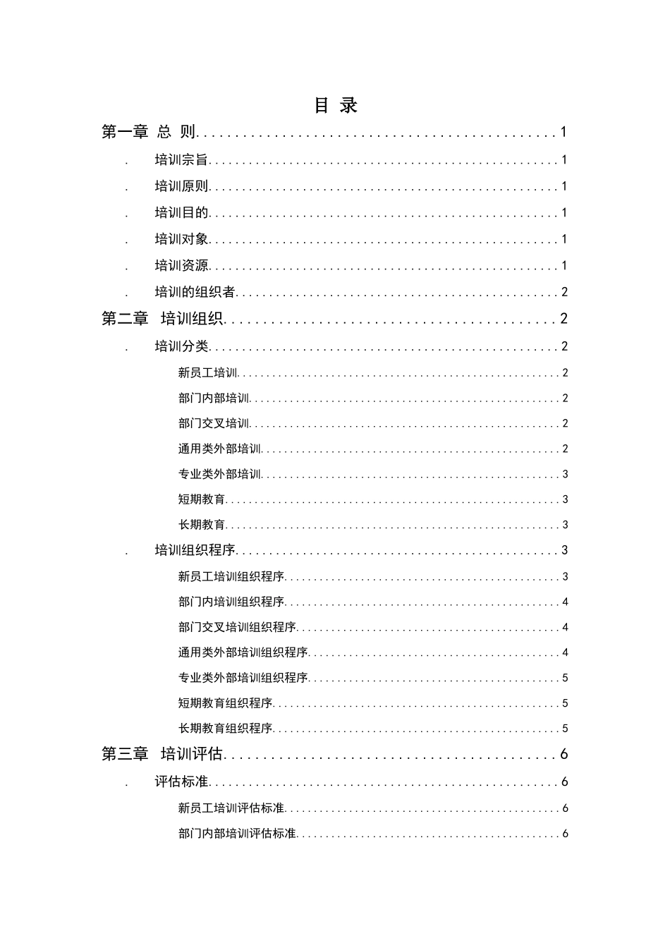 体育用品行业培训管理制度_第2页