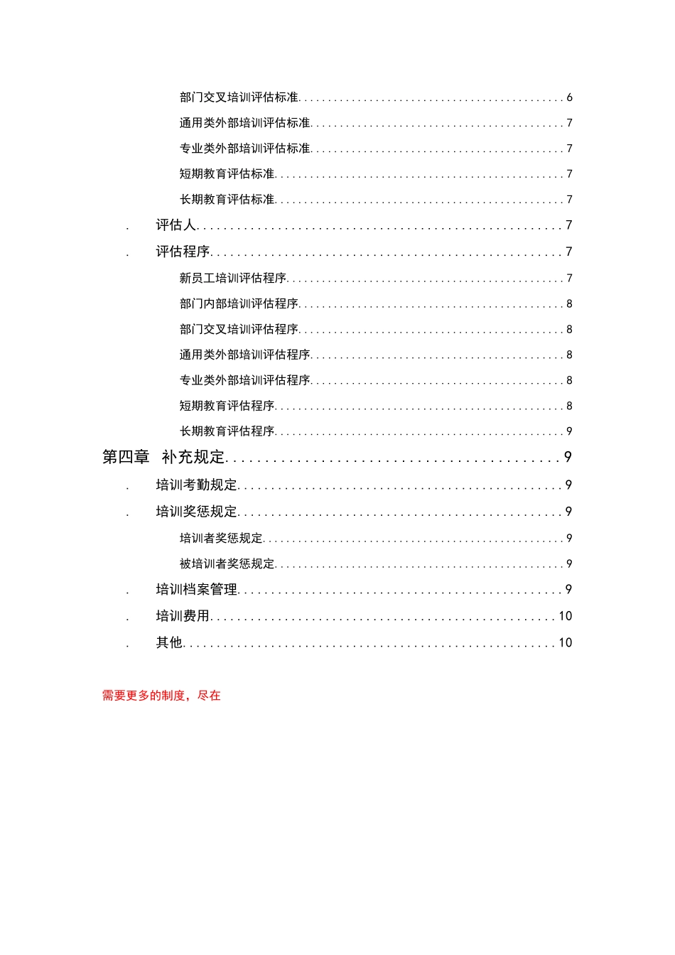 体育用品行业培训管理制度_第3页