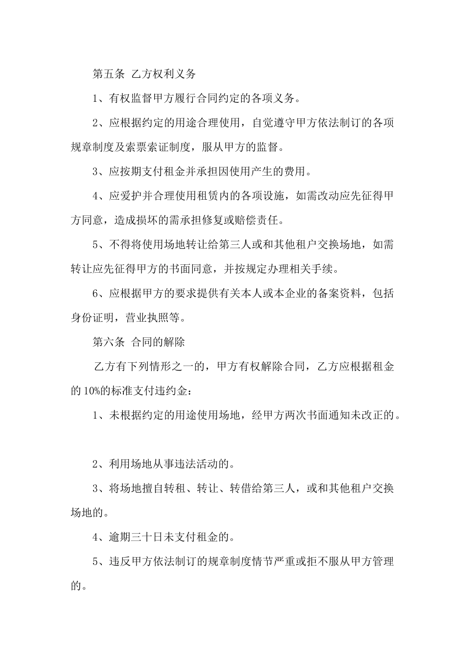 体育球场租赁合同协议书_第2页