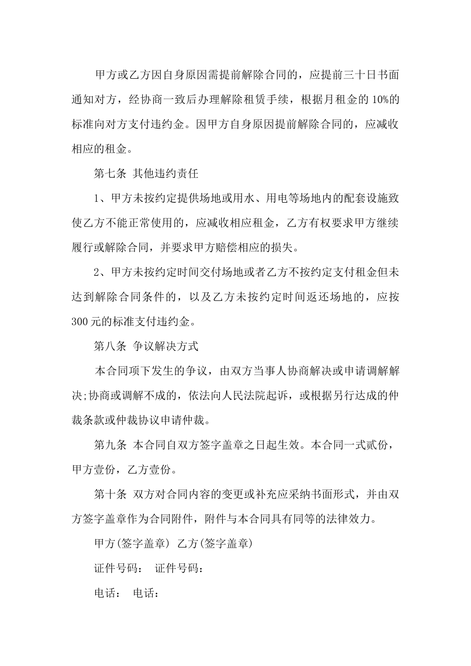 体育球场租赁合同协议书_第3页