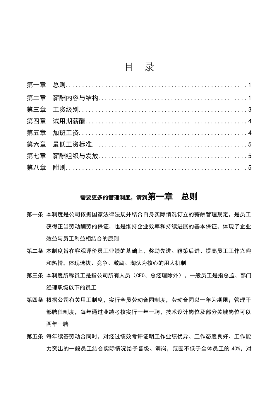 体育用品行业薪酬管理制度_第2页