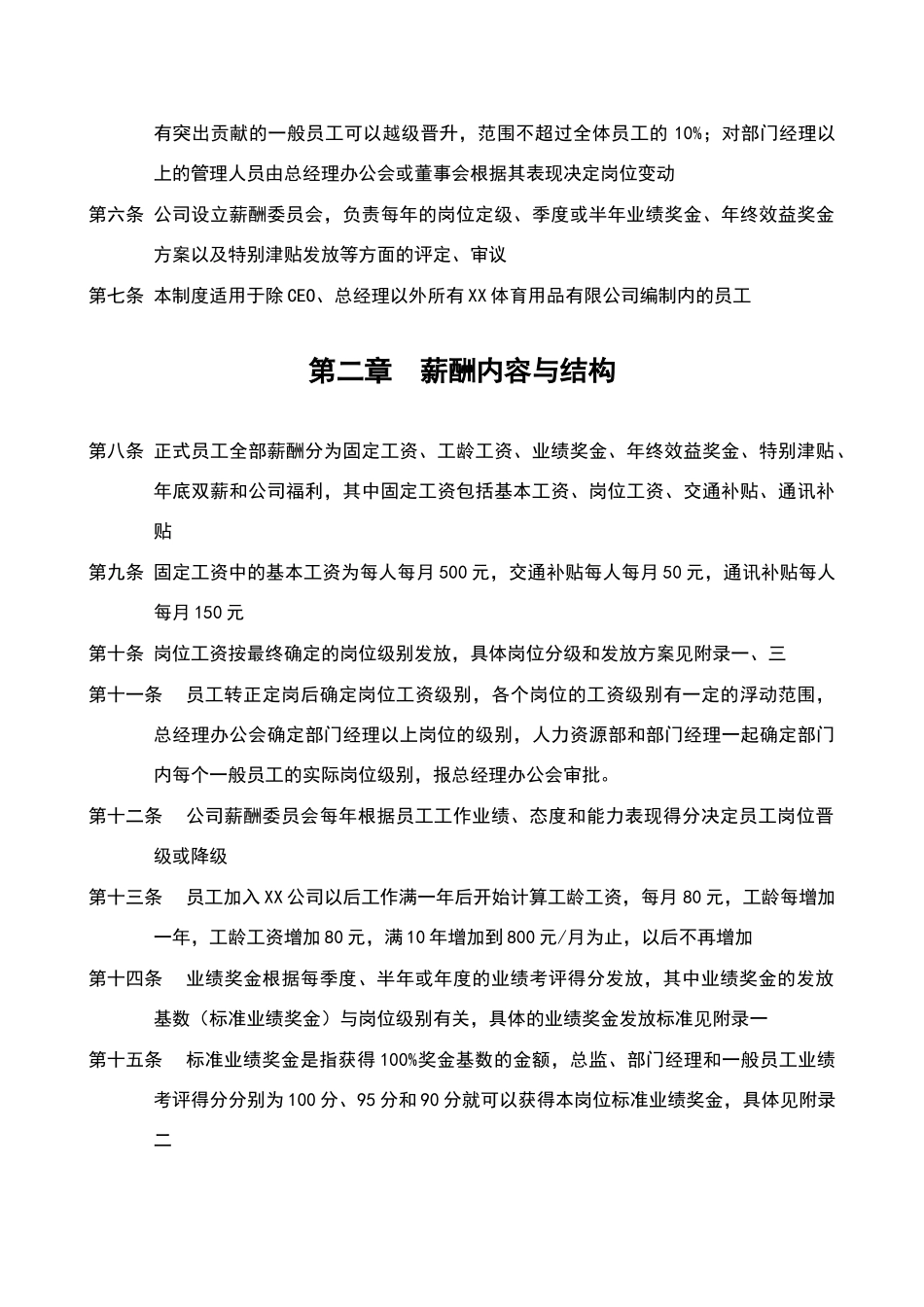 体育用品行业薪酬管理制度_第3页