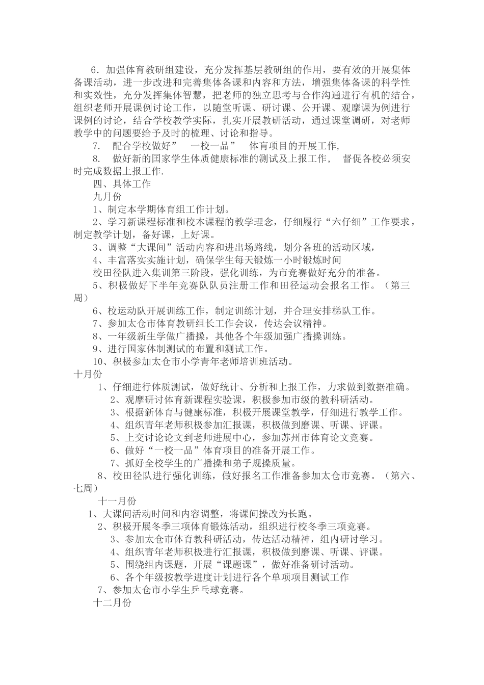 体育组工作计划_第2页