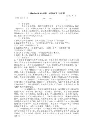 体育组工作计划