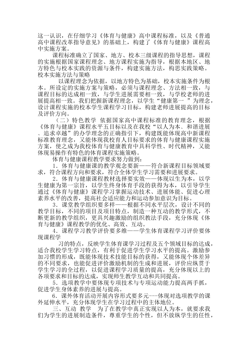 体育科组自评报告新_第2页