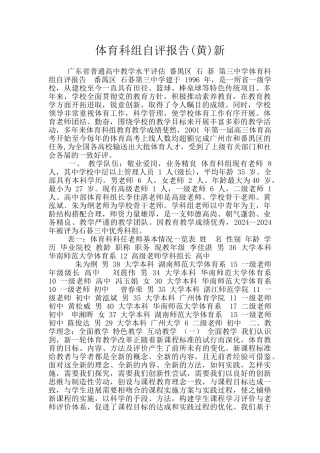 体育科组自评报告新