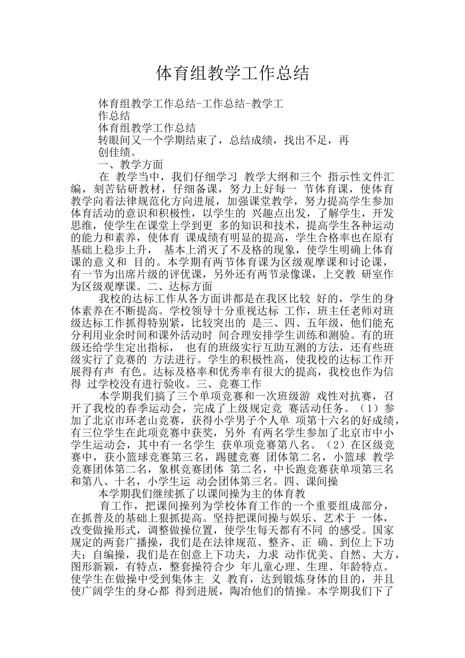 体育组教学工作总结_第1页