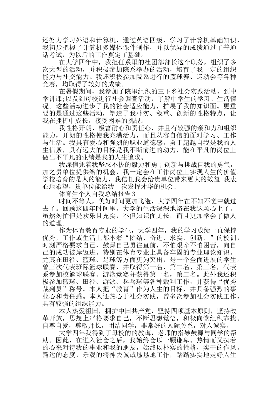 体育生个人自我总结报告_第2页
