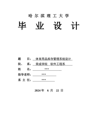 体育用品库存管理系统设计