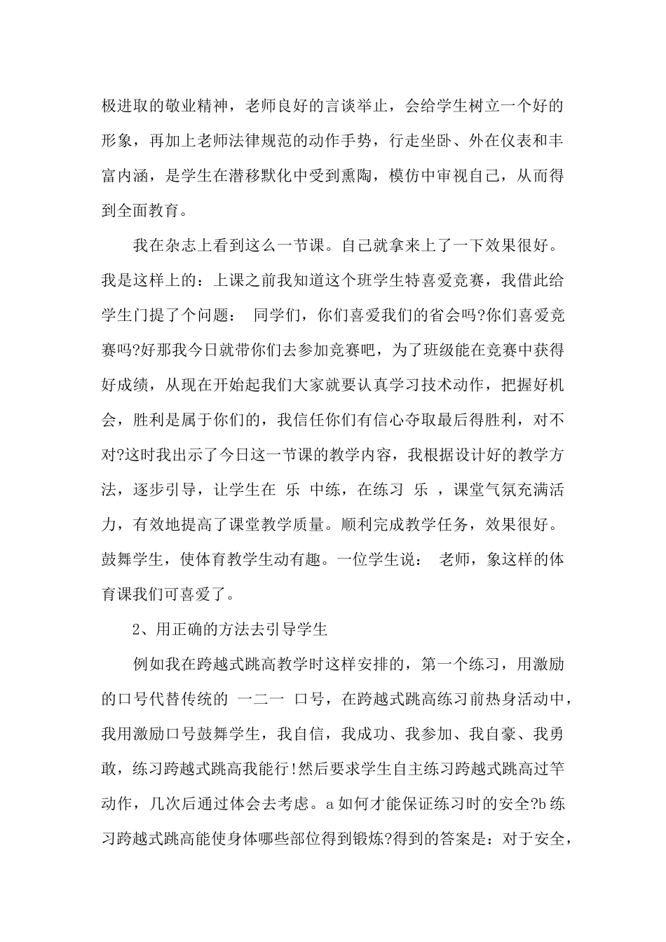体育老师工作实习报告3篇_第2页