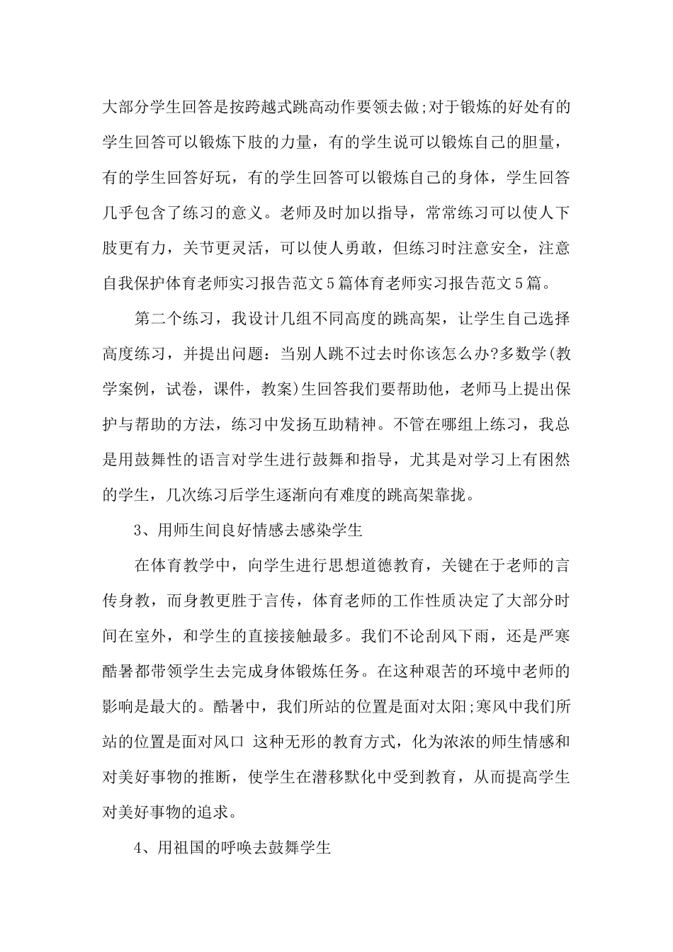 体育老师工作实习报告3篇_第3页
