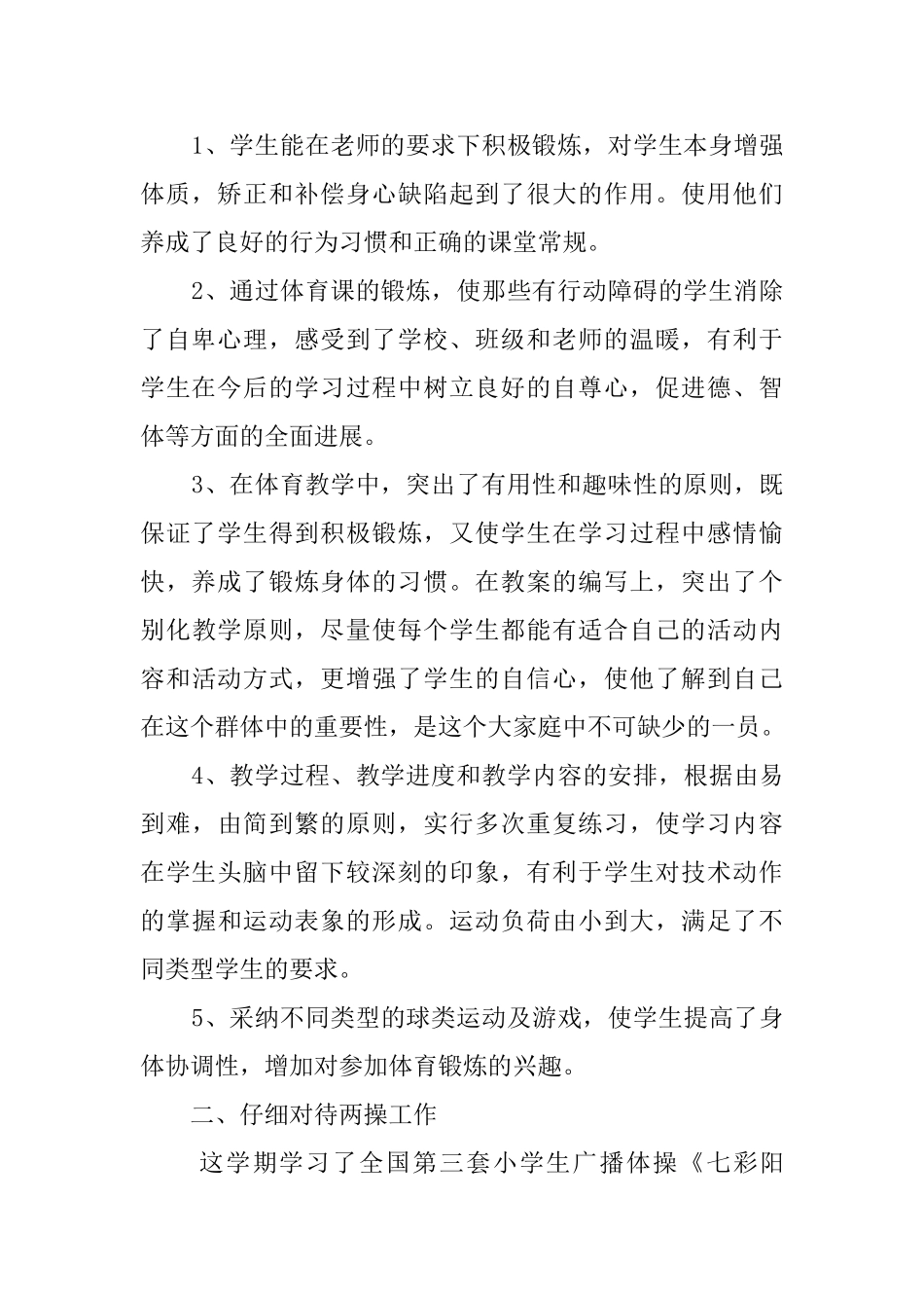 体育老师工作总结_第2页