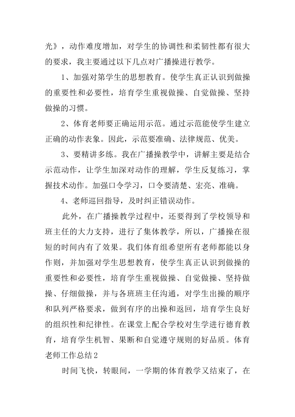 体育老师工作总结_第3页