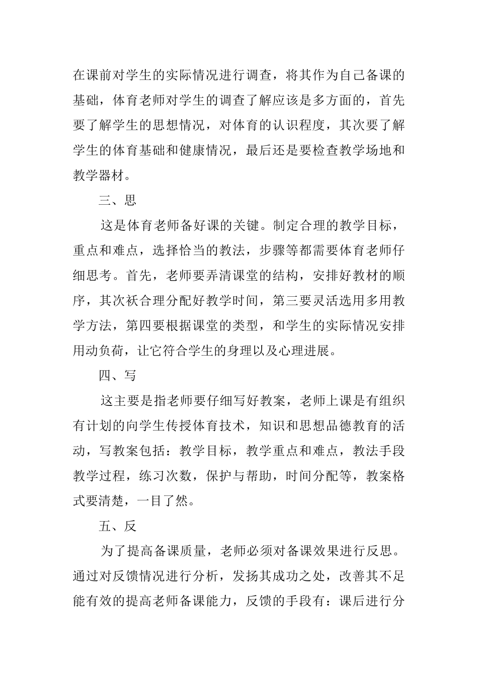 体育的读书心得笔记_第2页