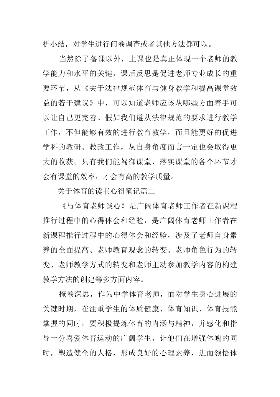 体育的读书心得笔记_第3页