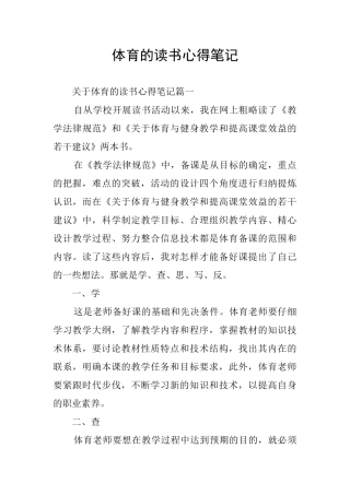 体育的读书心得笔记