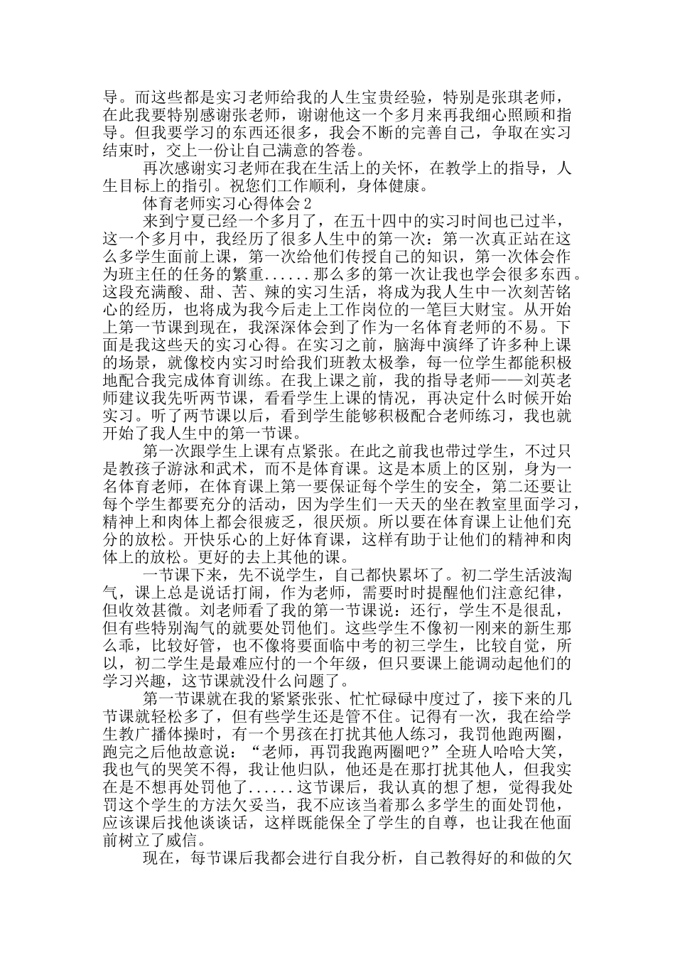 体育老师实习心得体会_第2页
